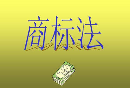 怎樣網(wǎng)上注冊商標?