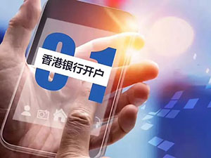 NRA賬戶、OSA賬戶及香港本地賬戶的區(qū)別