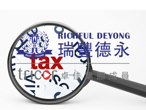 注冊(cè)香港公司將面臨哪些稅收？