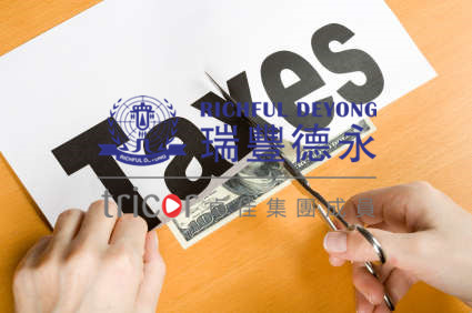 德國(guó)的稅收制度