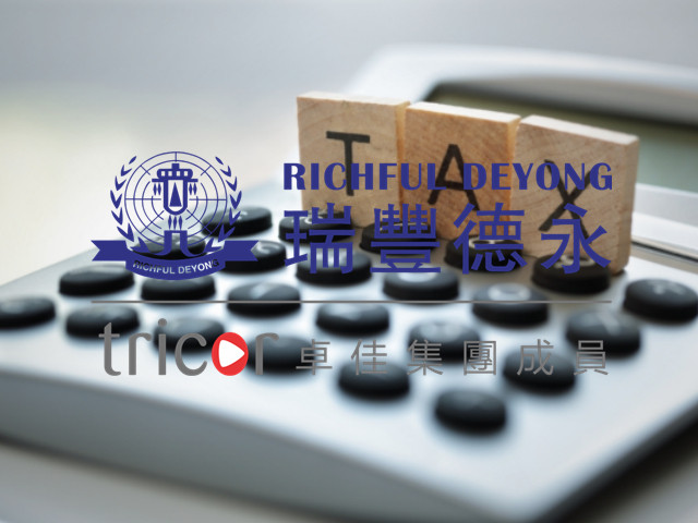 德國(guó)公司如何報(bào)稅