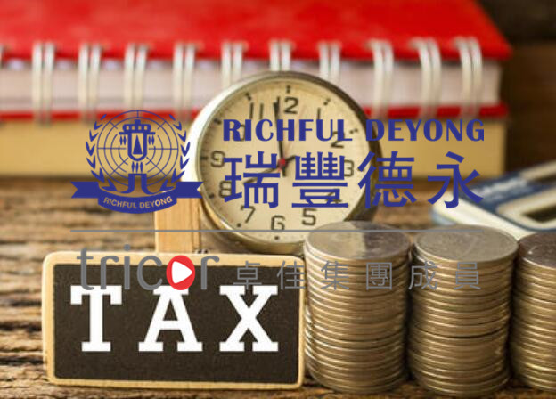 荷蘭申報(bào)計(jì)稅的方式