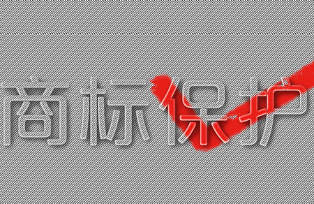 英國(guó)商標(biāo)注冊(cè)所需資料